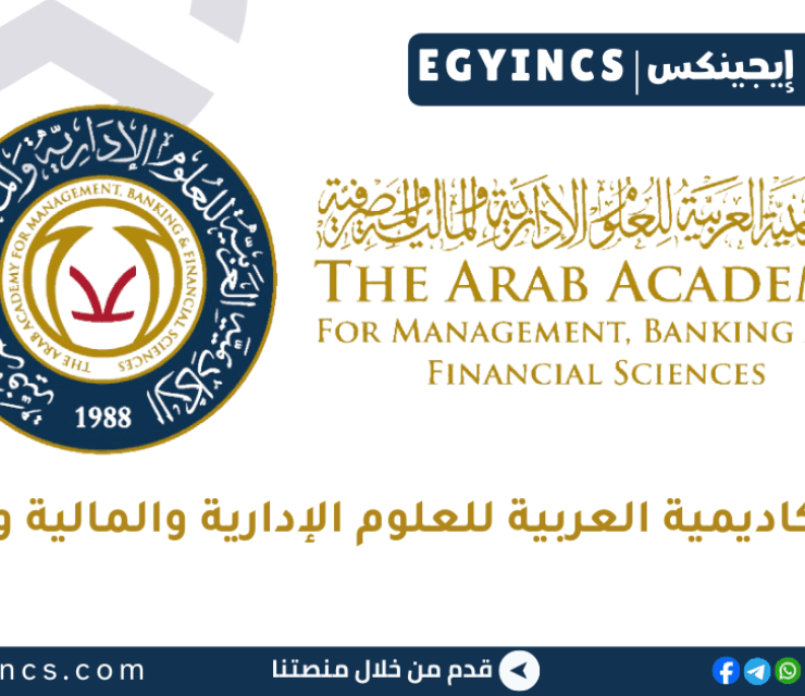 تدريب كول سنتر في الأكاديمية العربية للعلوم الإدارية والمالية والمصرفية The Arab Academy For Management, Banking And Financial Sciences Fresh Grad Call Center Internship