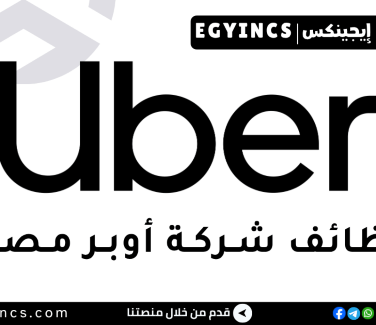 وظيفة أخصائي تطوير أعمال في شركة أوبر مصر Uber Egypt Business Development Specialist I
