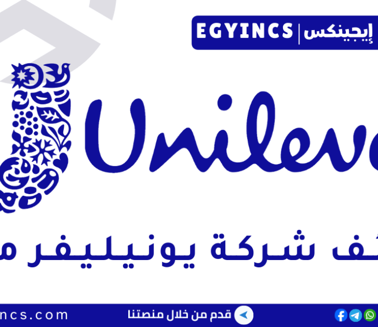 وظيفة مهندس صيانة كهربائية في يونيليفر مصر Unilever Egypt Electrical Maintenance Engineer Job