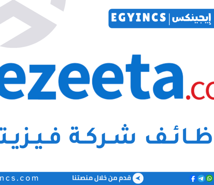 وظيفة مدير الحسابات الرئيسي بالإسكندرية في شركة فيزيتا Vezeeta Key Account Manager Job – Alexandria