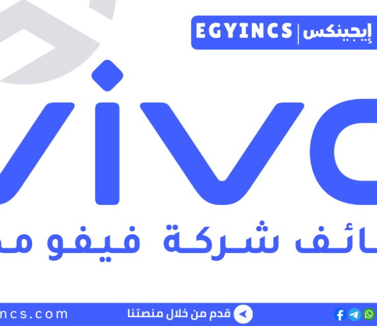 وظيفة أخصائي تدريب خدمة العملاء في شركة فيفو مصر Vivo Egypt CS Training Specialist Job