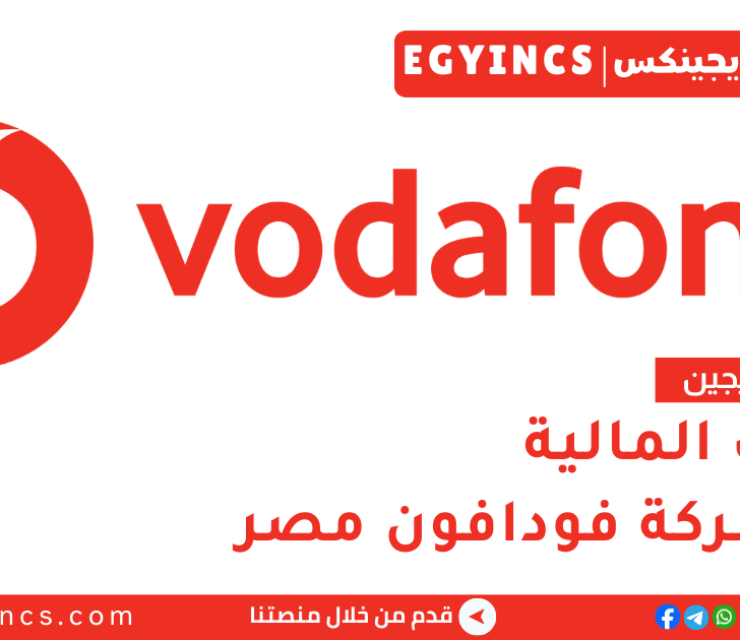 تدريب المالية في شركة فودافون مصر لعام 2026 Vodafone Discover Graduate Program – Finance