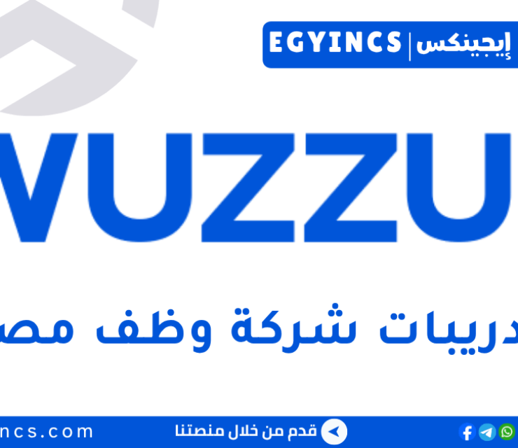 تدريب اكتساب المواهب في شركة وظف WUZZUF Talent Acquisition Internship