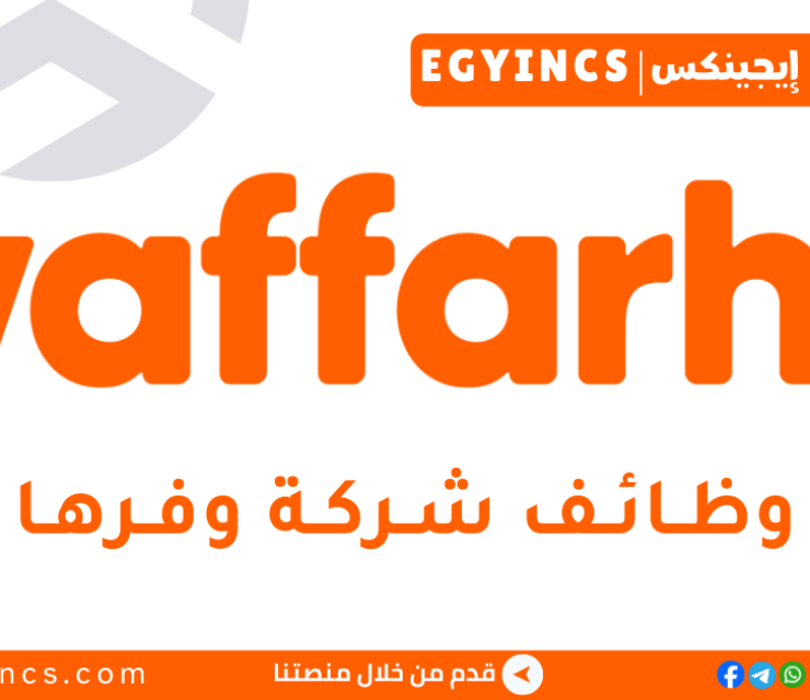 وظيفة خدمة العملاء – حساب إنجليزي في شركة وفرها Waffarha Customer Service Agent Job (English Account)