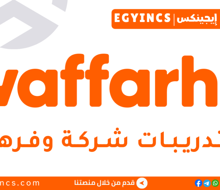 تدريب منسق التسويق في شركة وفرها Waffarha Marketing Coordinator Internship