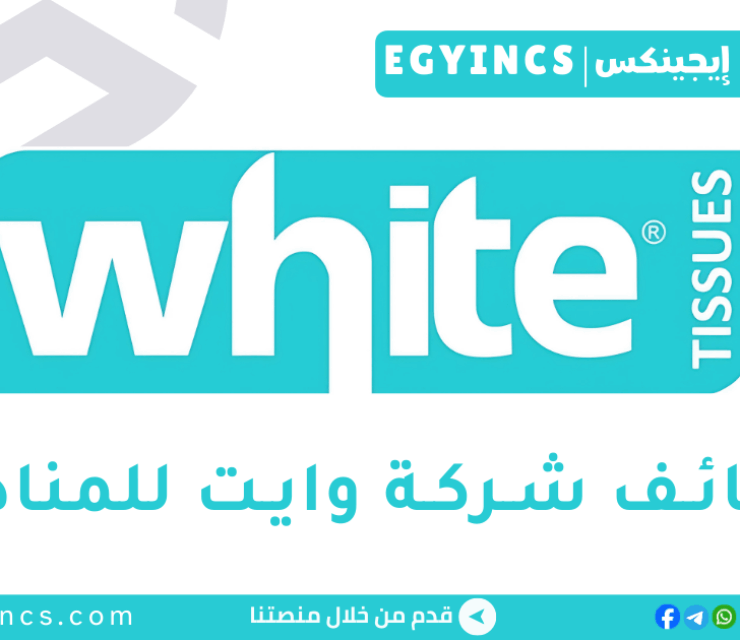 وظيفة منسق موارد بشرية في شركة وايت للمناديل White Tissues HR Coordinator Job