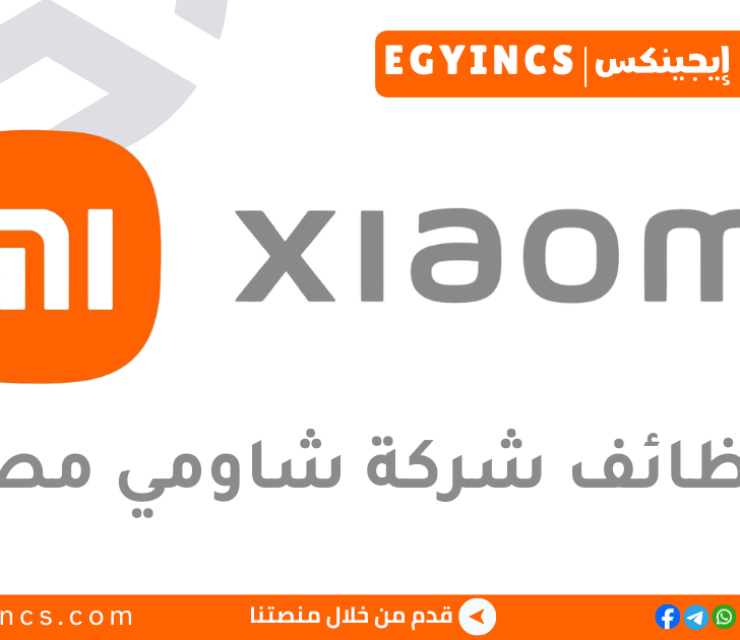 وظيفة أخصائي اكتساب مواهب في شركة شاومي مصر Xiaomi Technology Talent Acquisition Specialist Job