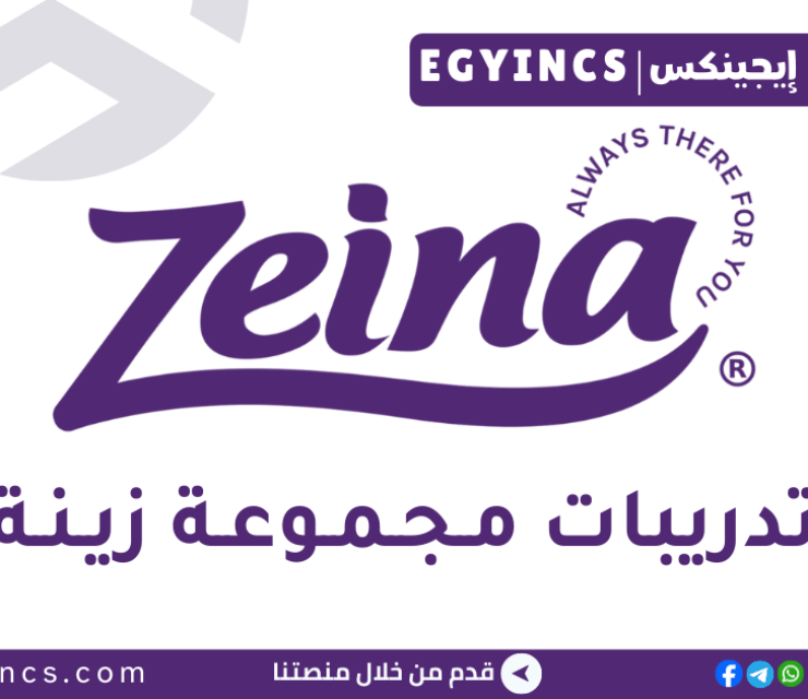 تدريب مساعد موارد بشرية في مجموعة زينة Zeina Group HR Assistant internship
