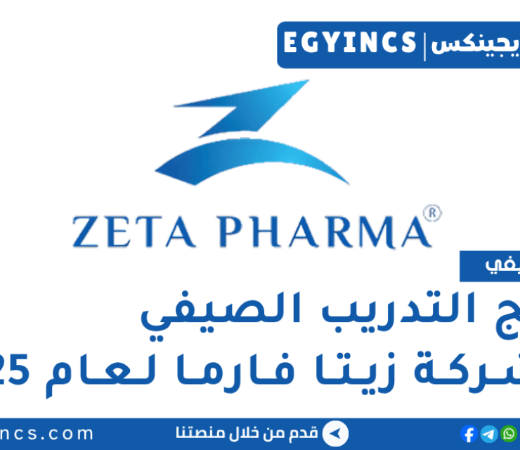 برنامج التدريب الصيفي في شركة زيتا فارما لعام 2025 Zeta Pharma Z Next Gen Summer Internship