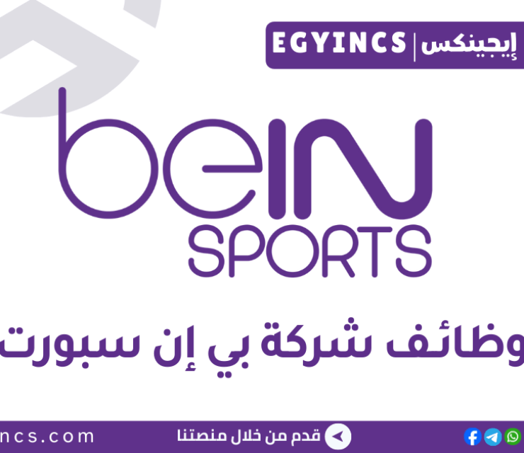 وظيفة وكيل المبيعات المباشرة في شركة بي إن سبورتس beIN Media Group Direct Sales Agent Job