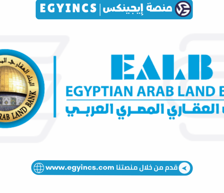 وظيفة مهندس أمن معلومات في البنك العقاري المصري العربي Egyptian Arab Land Bank EALB Information Security Engineer Job