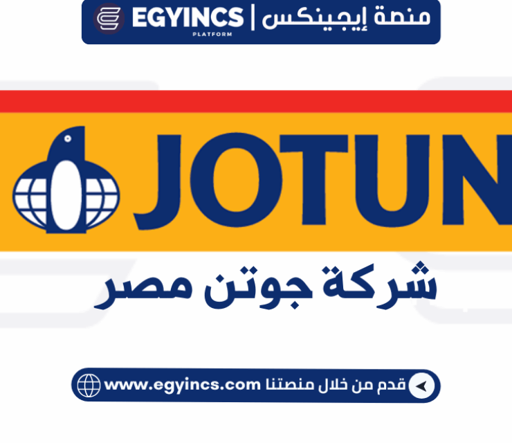 وظيفة دعم الإدارة في شركة دهانات جوتن مصر Jotun Paints Egypt Administration Support job