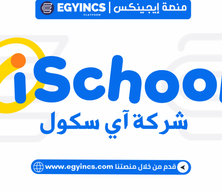 وظيفة استقبال في شركة آي سكول iSchool Receptionist Job