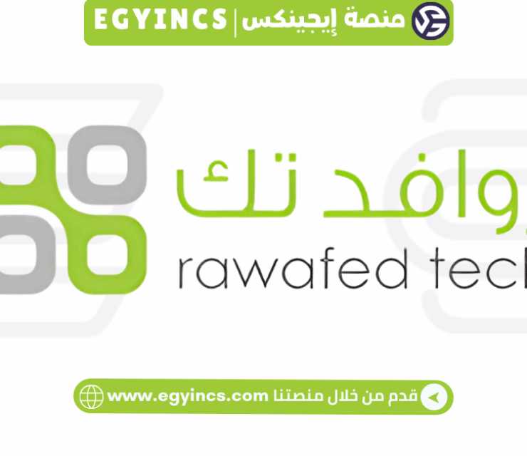 برنامج تدريب الخريجين في شركة روافد تك Rawafed Tech fresh Graduates Internship Program