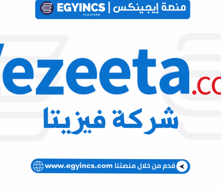 تدريب أخصائي مبيعات في شركة فيزيتا Vezeeta Sales Specialist Internship