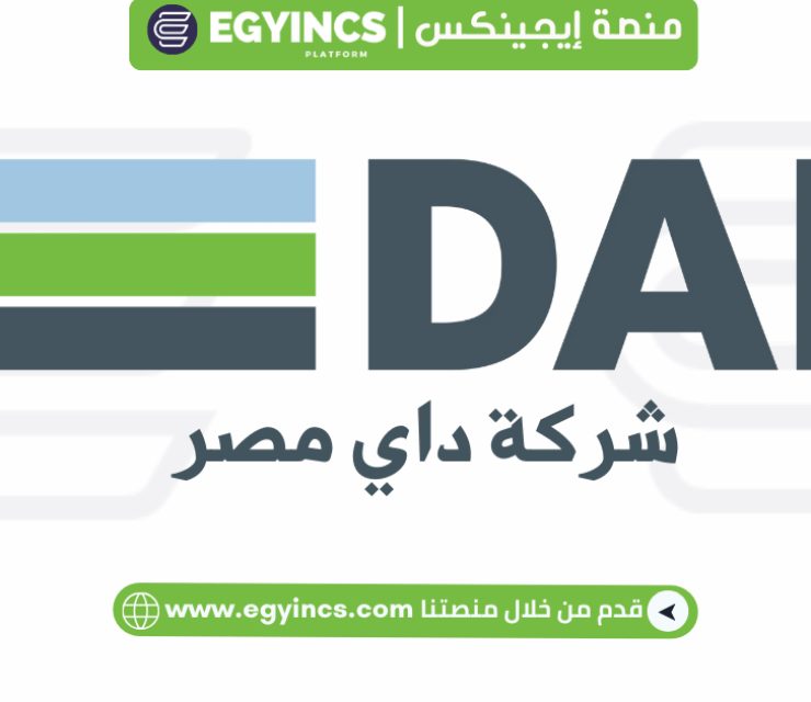 تدريب الأعمال في شركة داي مصر DAI Egypt Internship