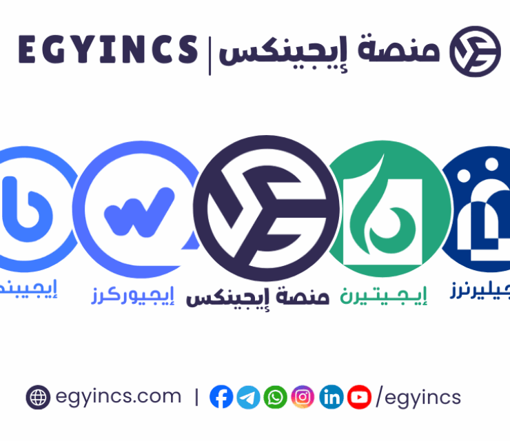 فرصة تطوع في منصة ايجينكس Egyincs Platform Volunteer Program