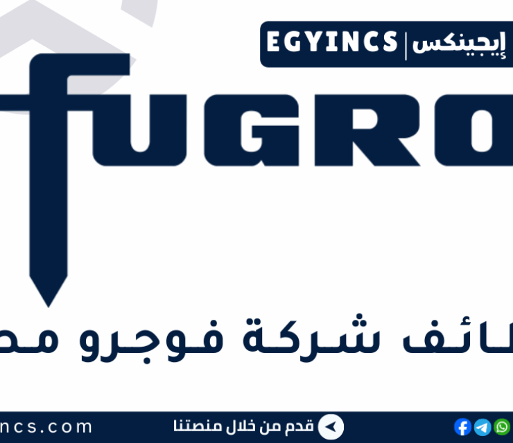 وظيفة مهندس مساحة مبتدئ في شركة فوجرو مصر Fugro Egypt Junior Surveyor job