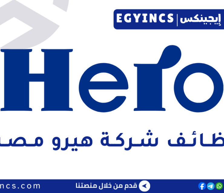 وظيفة أخصائي المنتجات بالجيزة في شركة هيرو بيبي Hero Baby Product Specialist – Haram & Giza Center