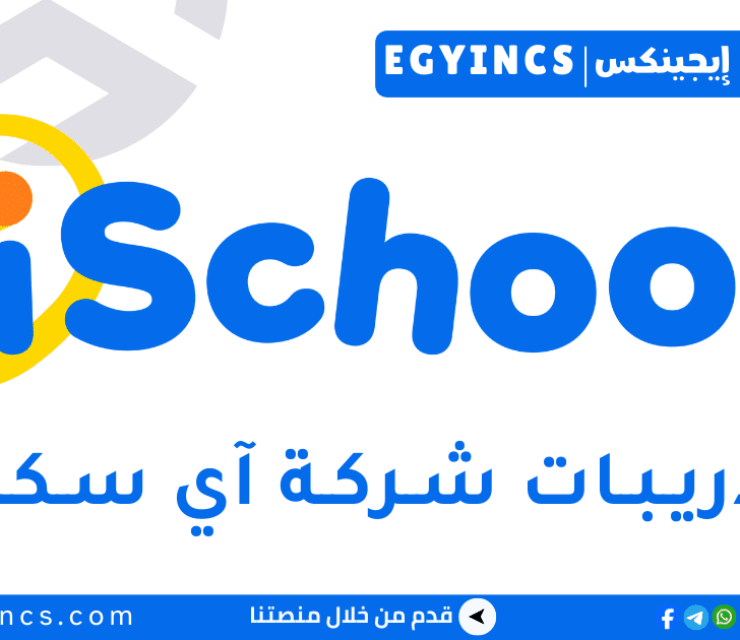 تدريب تطوير محتوى تعليمي في شركة آي سكول iSchool Content Development internship