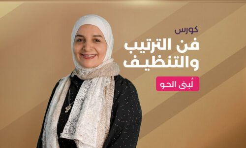 الصورة المصغرة للدورة
