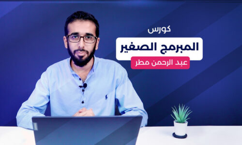 الصورة المصغرة للدورة