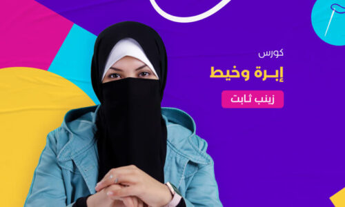 الصورة المصغرة للدورة