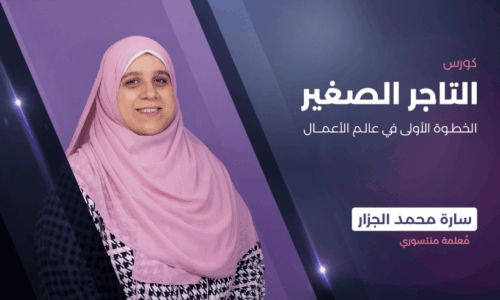 الصورة المصغرة للدورة