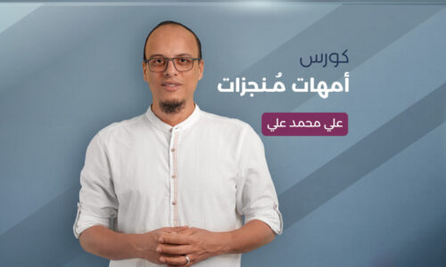 الصورة المصغرة للدورة