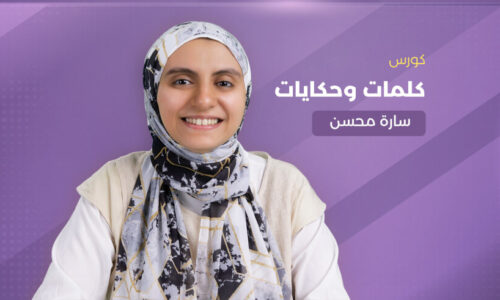 الصورة المصغرة للدورة
