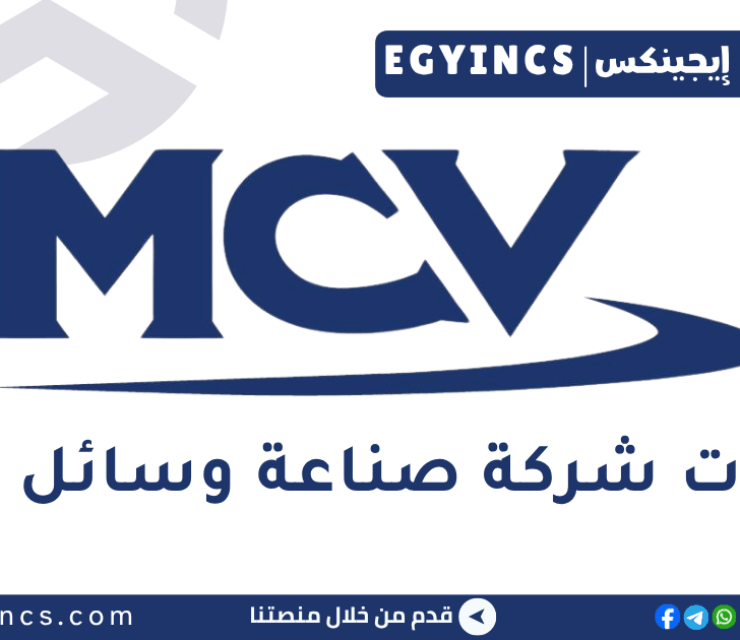 التدريب الصيفي كمهندس خدمة – الحافلات والشاحنات في شركة صناعة وسائل النقل لعام 2025 MCV Service Engineer Summer Internship – Alex