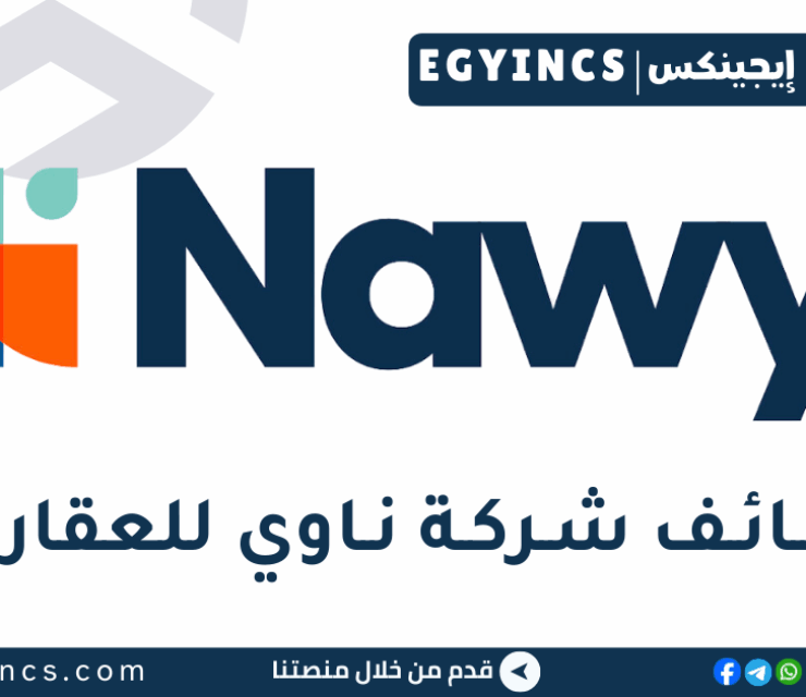 وظيفة أخصائي حسابات قبض في شركة ناوي Nawy Accounts Receivable Specialist Job