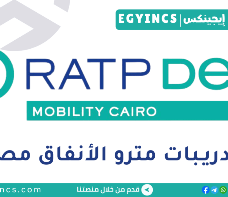 تدريب مساعد نظام إدارة الصيانة المحوسبة في مترو الأنفاق مصر RATP Dev Mobility Egypt CMMS Assistant internship