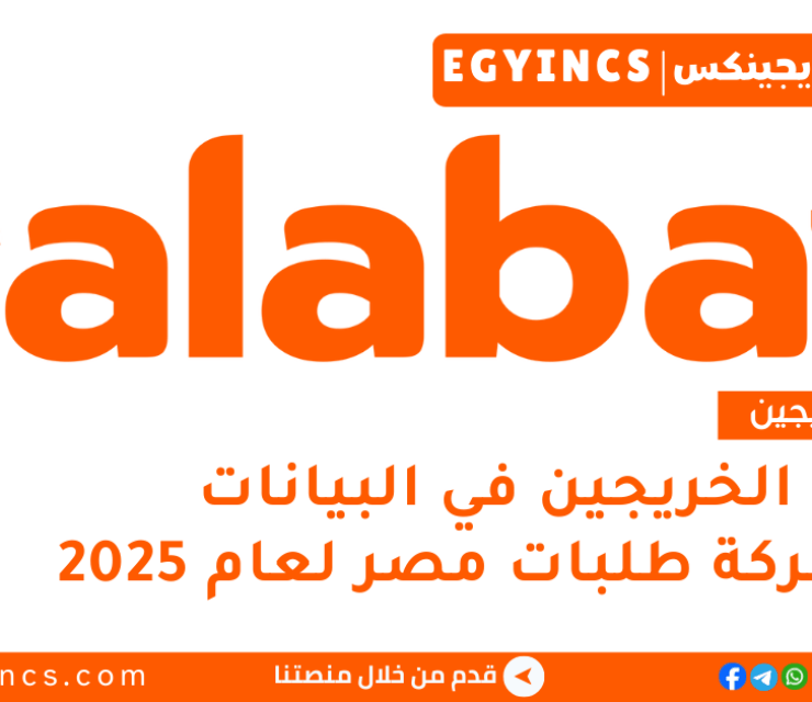 تدريب الخريجين في البيانات من شركة طلبات مصر لعام 2025 talabat talabatYouth – Data Graduate Internship
