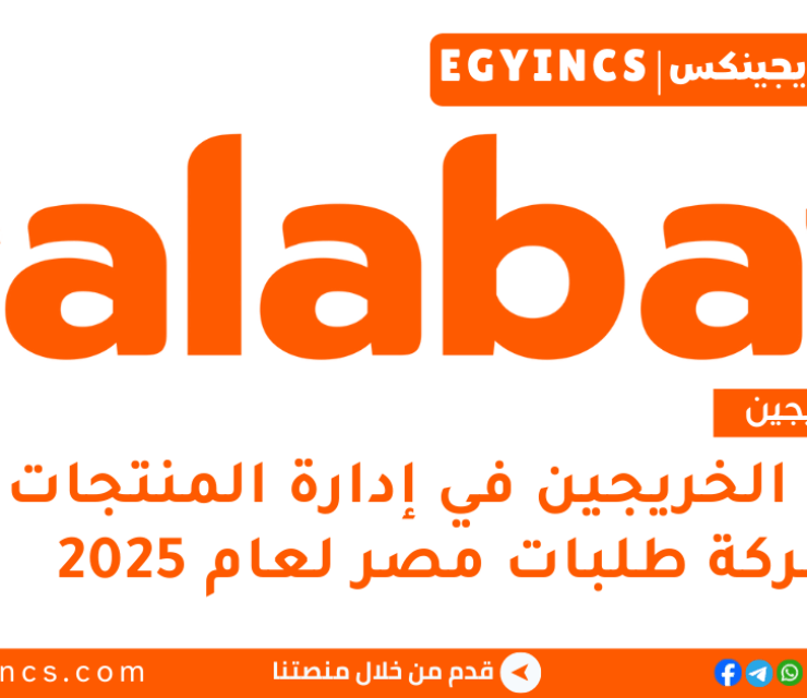 تدريب الخريجين في إدارة المنتجات من شركة طلبات مصر لعام 2025 talabat talabatYouth – Product Management Graduate Internship