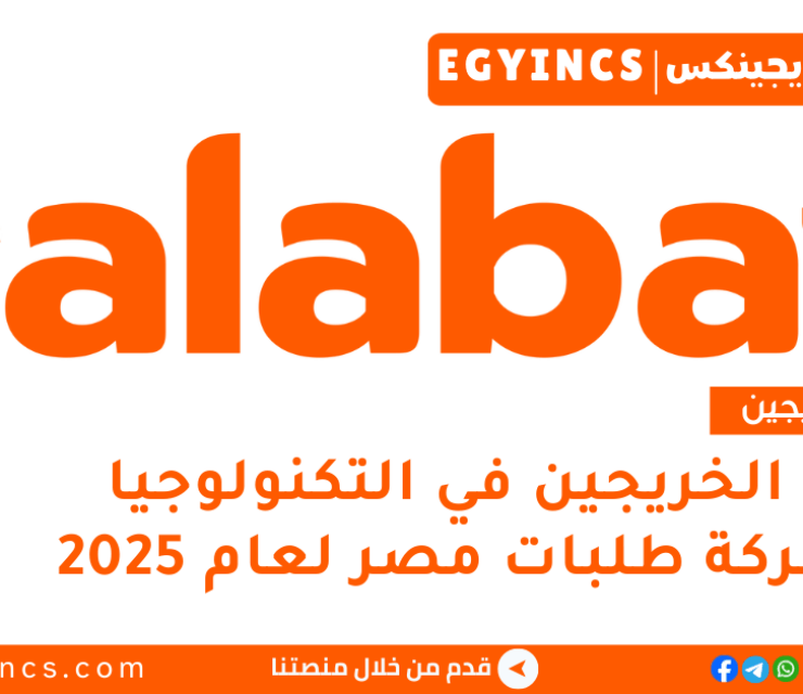 تدريب الخريجين في التكنولوجيا من شركة طلبات مصر لعام 2025 talabat talabatYouth – Tech Graduate Internship