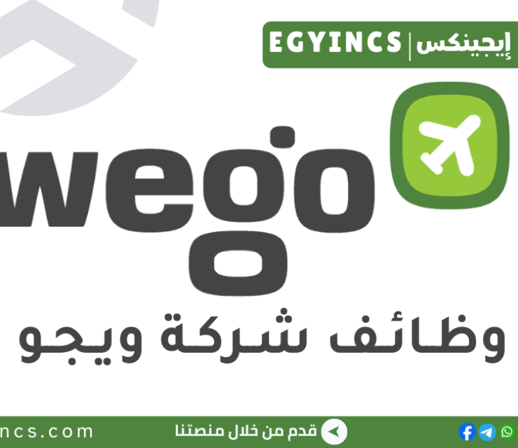 وظيفة أخصائي خدمة العملاء في شركة ويجو Wego Customer Service Specialist Job
