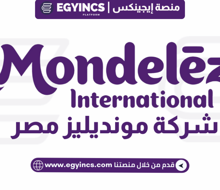 برنامج تدريب الخريجين في شركة مونديليز مصر Mondelez Egypt Early Careers Graduate Trainee Program