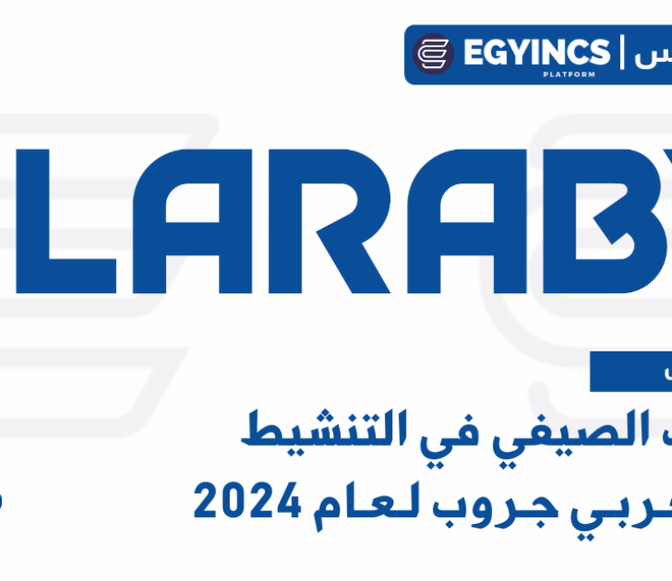 التدريب الصيفي في التنشيط من العربي جروب لعام 2024 ELARABY Group B2C Activation Summer Internship