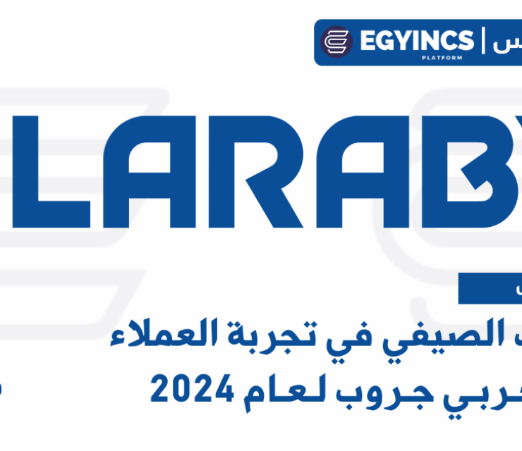 التدريب الصيفي في تجربة العملاء من العربي جروب لعام 2024 ELARABY Group Customer Experience Summer Internship