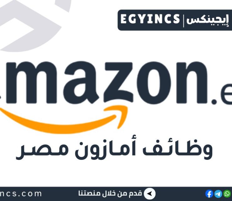 وظيفة خدمة عملاء في شركة امازون مصر Amazon Egypt Customer Service Associate Job