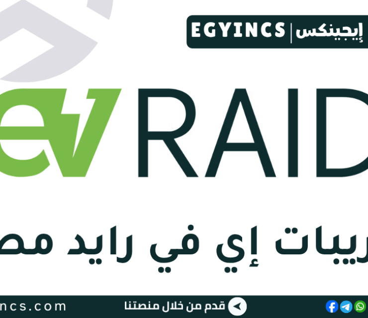 تدريب العمليات والإدارة في شركة إي في رايد مصر EV Raid Egypt Application Operations & Administration  Internship