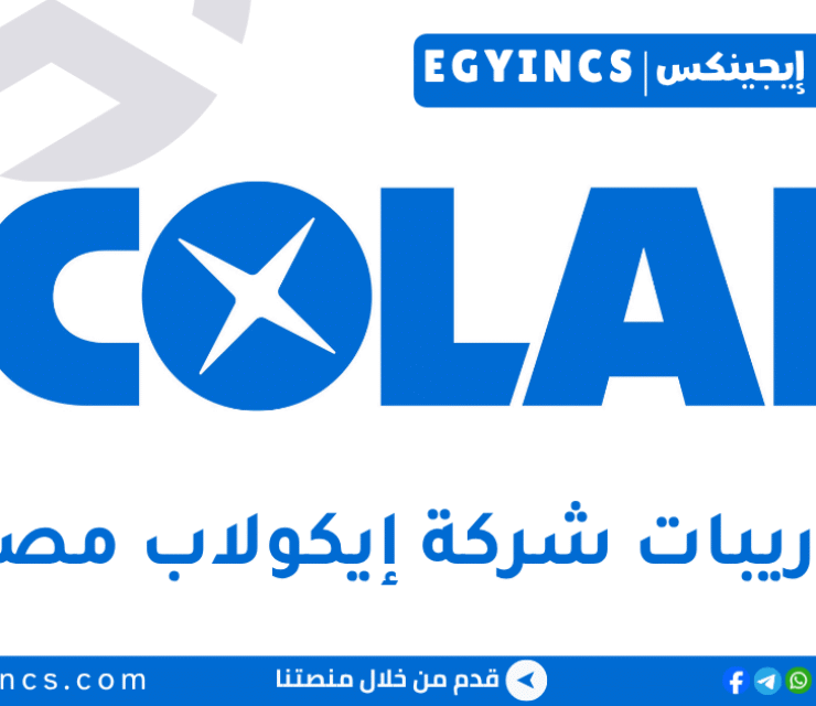 تدريب المالية في شركة إيكولاب مصر Ecolab Egypt Finance Internship