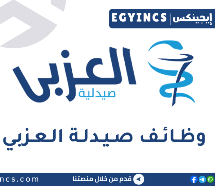 صيدلة العزبي El Ezaby Pharmacy