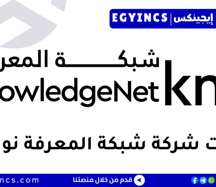 تدريب الموارد البشرية – اندماج الموظفين في شركة شبكة المعرفة نولجنت KnowledgeNet HR Internship – Employee Engagement