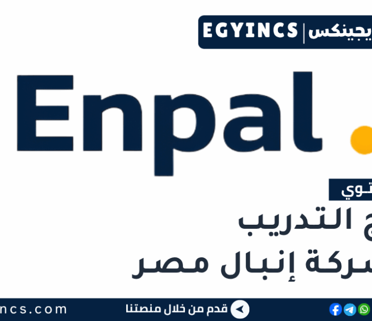 برامج التدريب في شركة إنبال مصر Enpal Egypt Internships