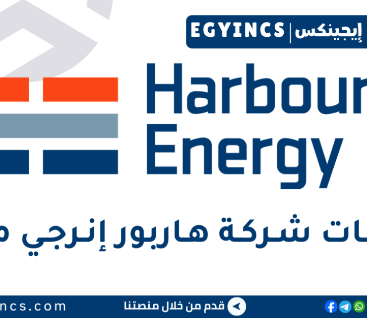 تدريب محلل مالي في شركة هاربور إنرجي مصر Harbour Energy Egypt Financial Analyst Graduate