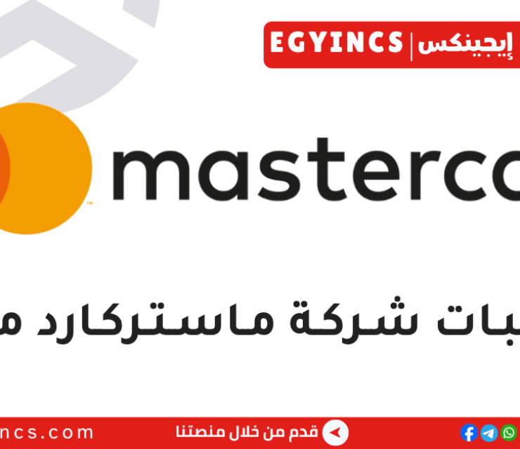 تدريب استشاري مساعد في شركة ماستركارد مصر لعام 2026 Mastercard Egypt Associate Consultant Internship