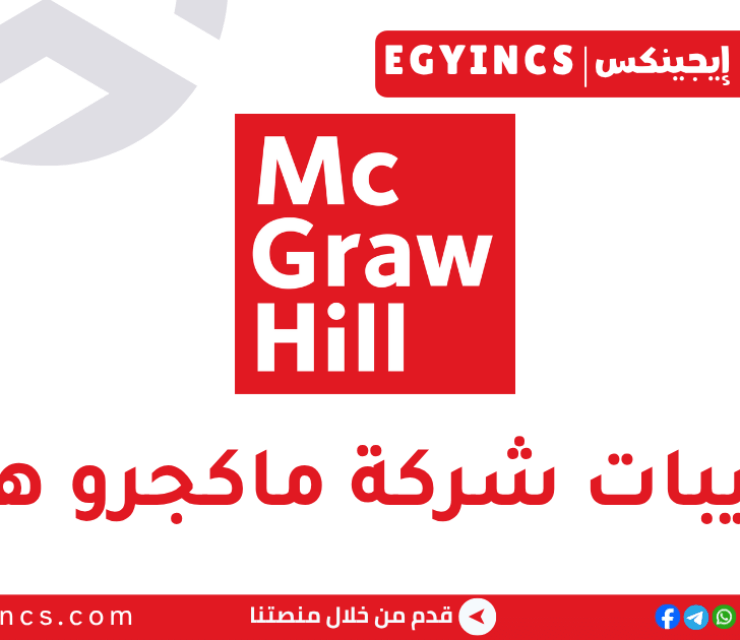 تدريب استشاري حلول التعلم في شركة ماكجرو هيل McGraw Hill Learning Solution Consultant Internship