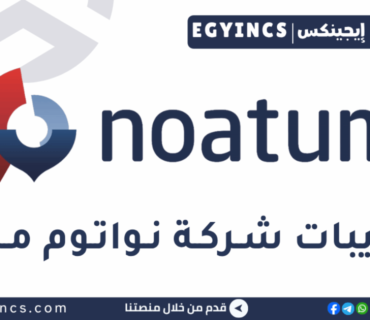تدريب توثيق في شركة نواتوم ماريتايم مصر Noatum Maritime Egypt Documentation Internship